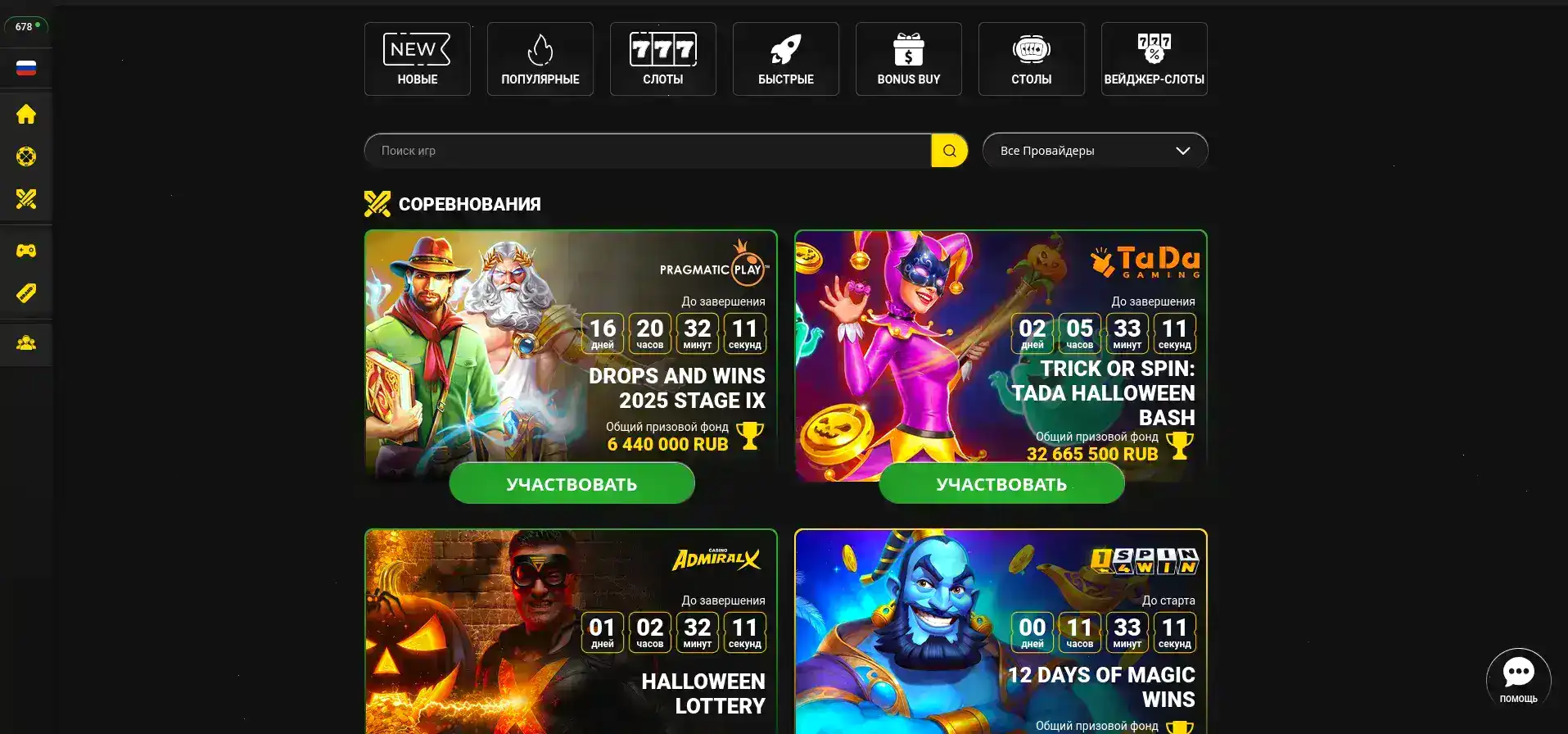 Ночные турниры в Magma casino